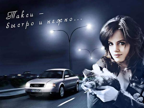 Быстро и нежно!