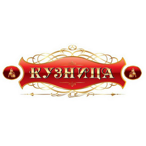 Лого Кузница