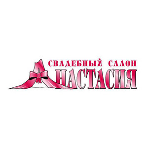Лого Анастасия