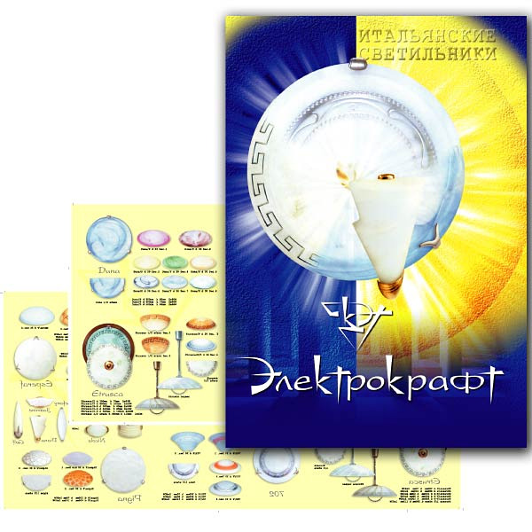 Электрокрафт