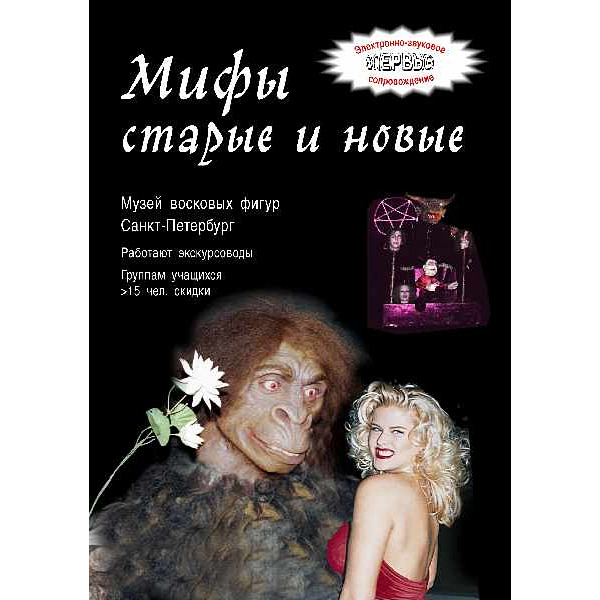 Мифы