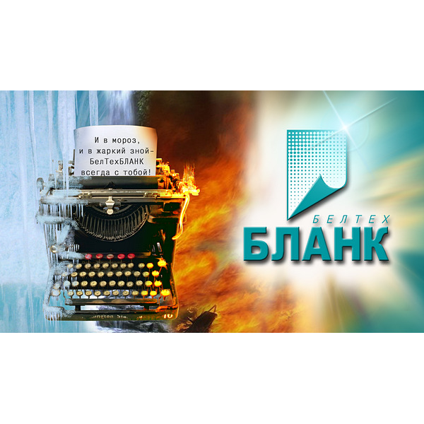 Белтехбланк
